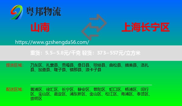 山南到长宁区物流