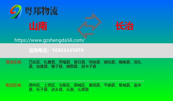 山南到长治物流