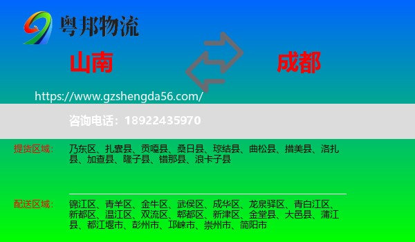 山南到成都专线