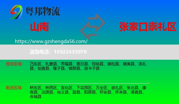 山南到崇礼区物流专线