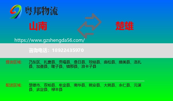山南到楚雄物流