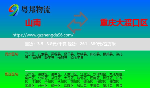 山南到大渡口区物流专线