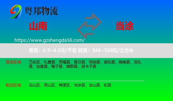山南到当涂县物流专线