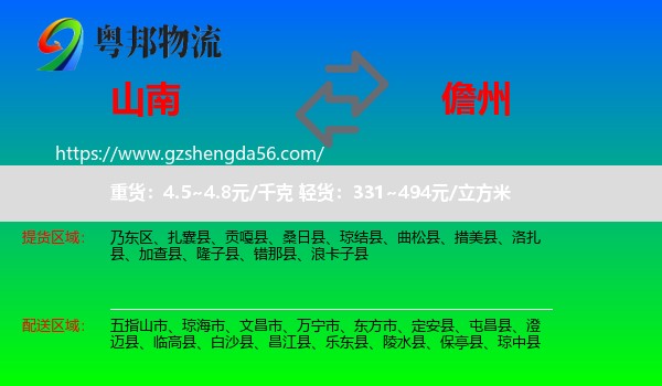 山南到儋州物流