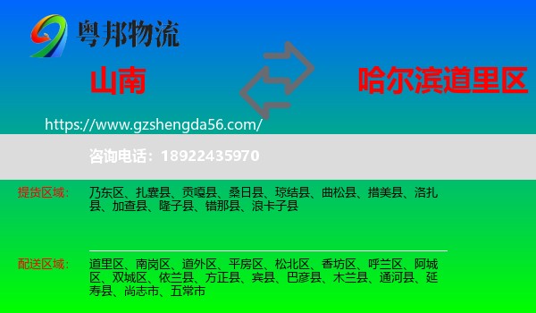 山南到道里区物流专线