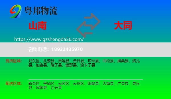 山南到大同物流