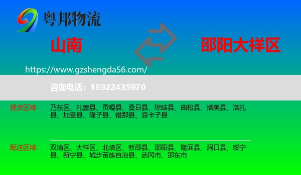 山南到大祥区物流专线