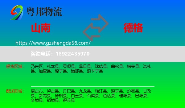 山南到德格县物流专线