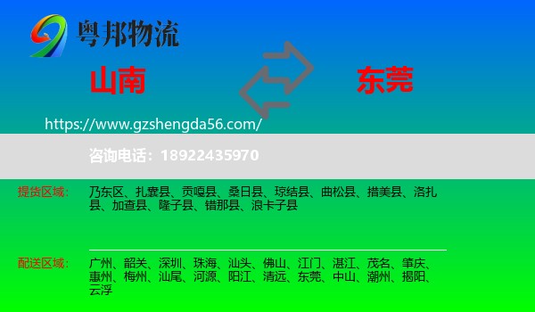 山南到东莞物流