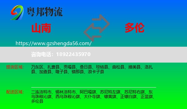 山南到多伦县物流专线