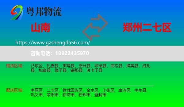 山南到二七区物流专线
