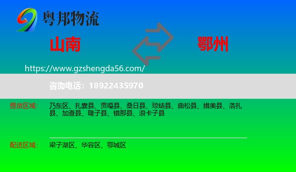 山南到鄂州物流