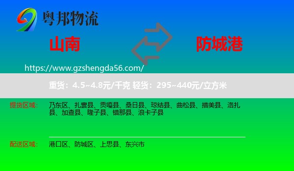 山南到防城港物流