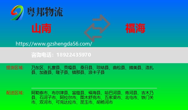 山南到福海县物流专线