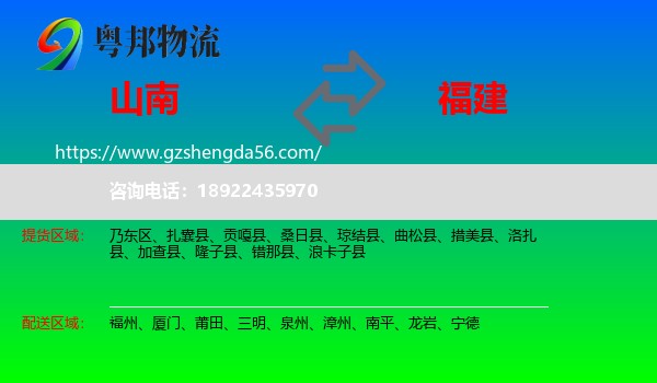 山南到福建物流