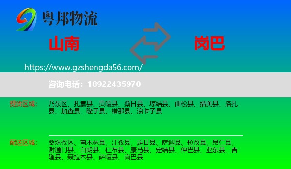 山南到岗巴县物流专线