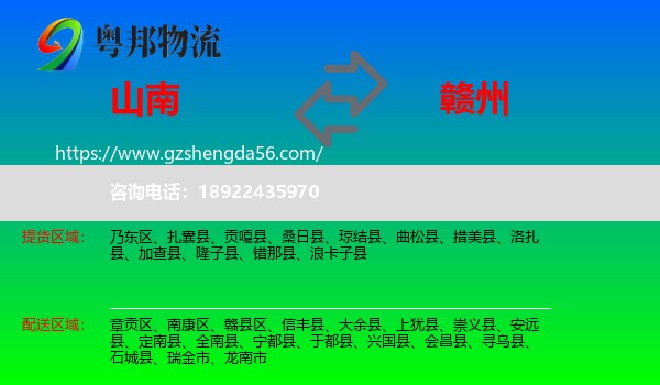 山南到赣州物流