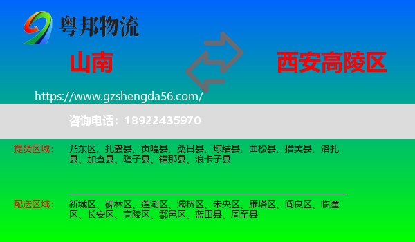 山南到高陵区物流专线