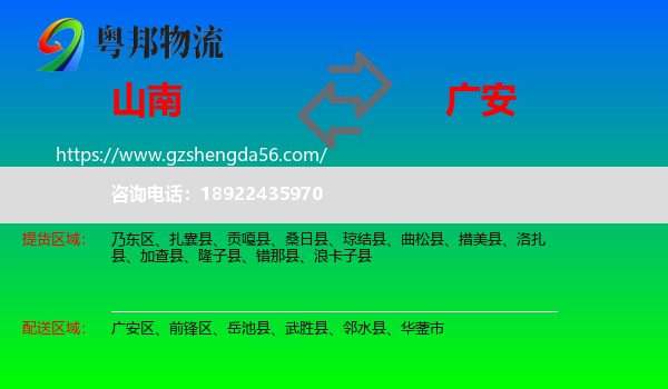山南到广安物流