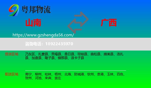 山南到广西物流
