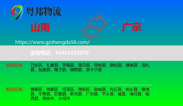 山南到广宗县物流专线