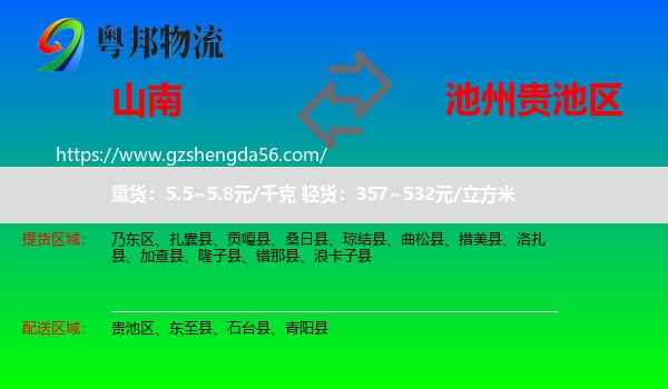 山南到贵池区物流专线