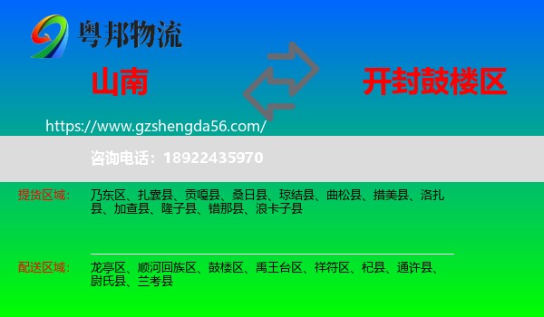 山南到鼓楼区物流专线
