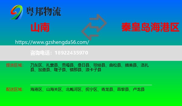 山南到海港区物流专线