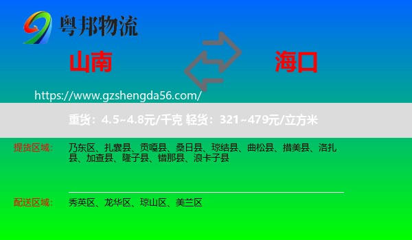 山南到海口专线