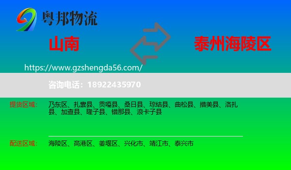 山南到海陵区物流专线