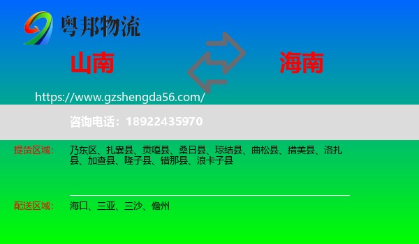 山南到海南物流