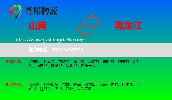 山南到黑龙江物流