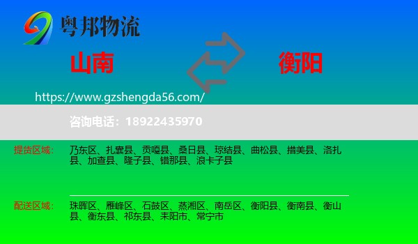 山南到衡阳物流