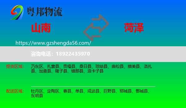 山南到菏泽物流
