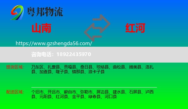 山南到红河物流
