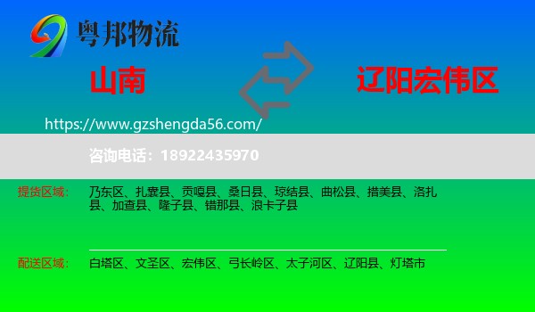 山南到宏伟区物流专线