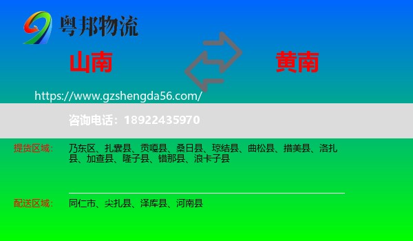 山南到黄南物流