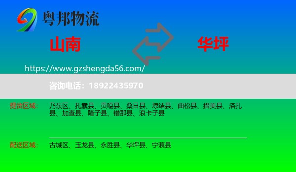 山南到华坪县物流专线