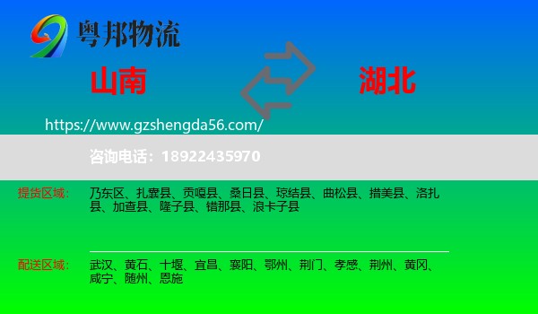 山南到湖北物流