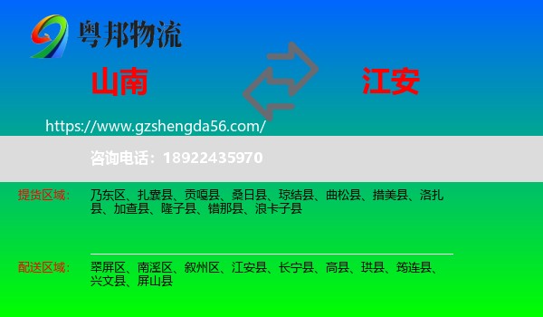山南到江安县物流专线