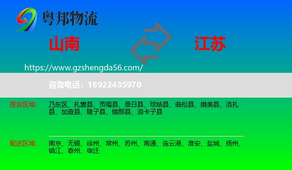 山南到江苏物流