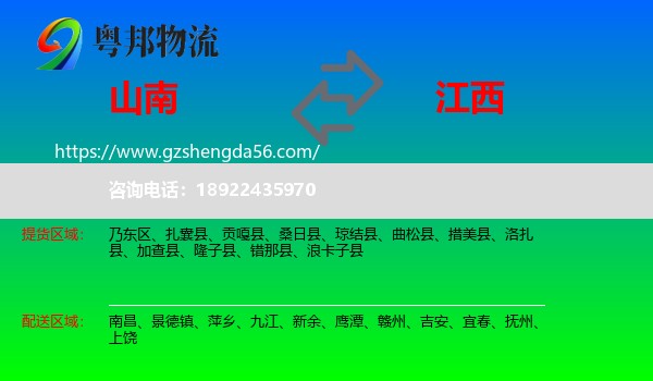 山南到江西物流