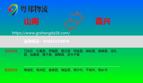 山南到嘉兴物流