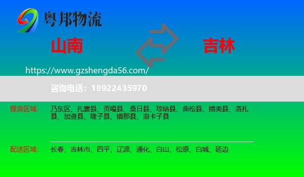 山南到吉林物流
