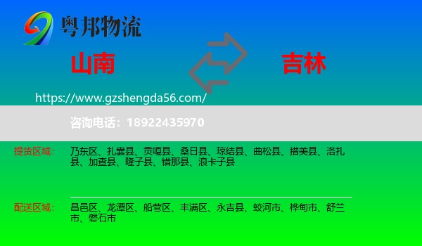 山南到吉林市物流