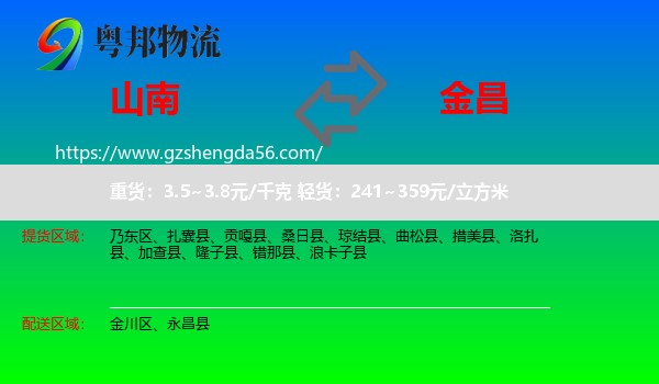 山南到金昌物流