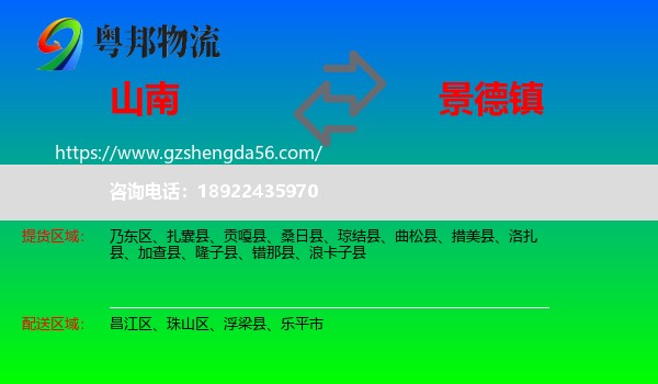 山南到景德镇物流