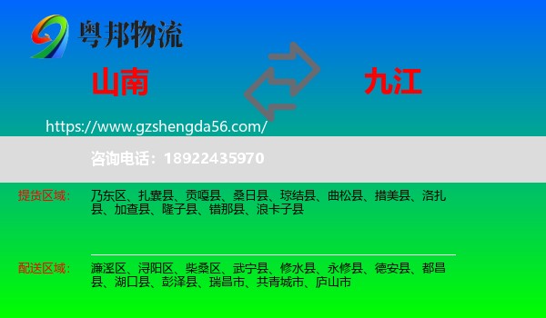 山南到九江物流
