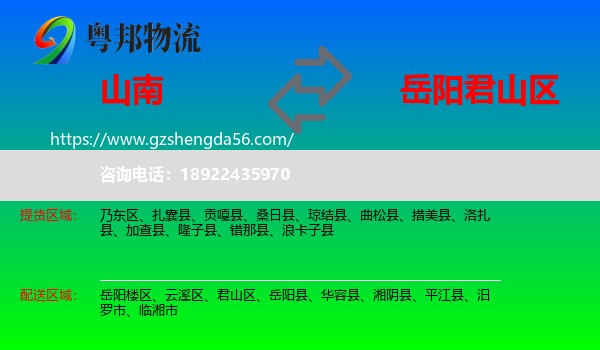 山南到君山区物流专线