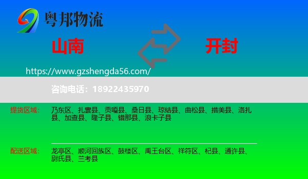 山南到开封物流